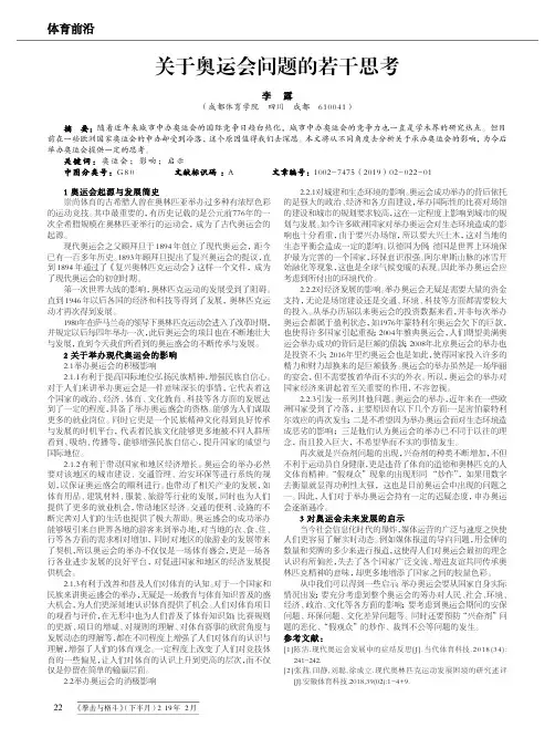 关于奥运会问题的若干思考