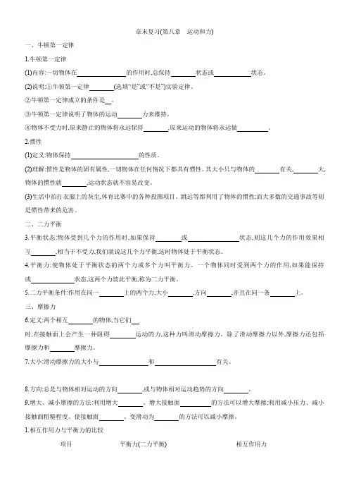 人教版八年级物理 章末复习学案(第八章 运动和力) 