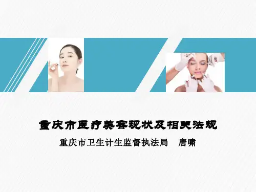 医疗美容PPT课件