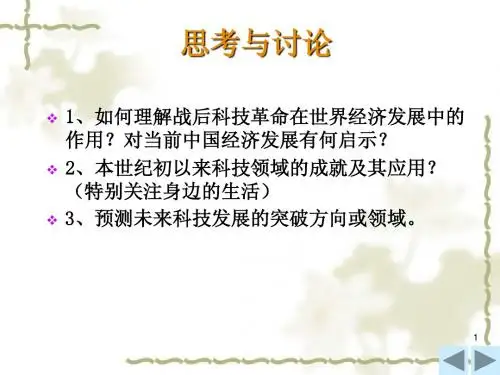 2世界经济的形成和发展(2)