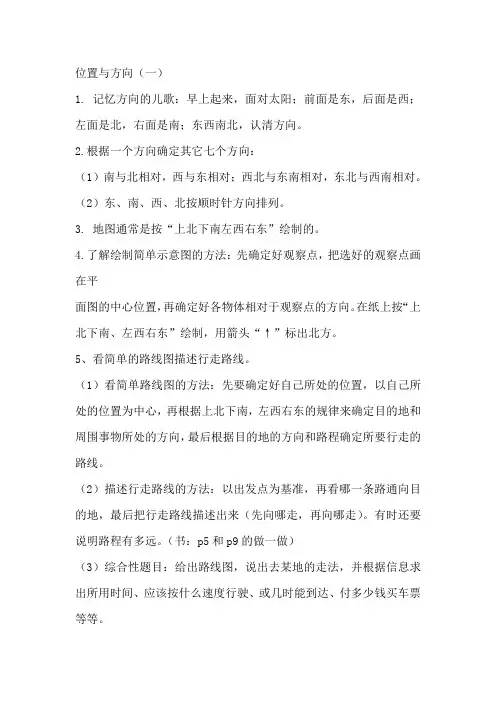 位置与方向知识点