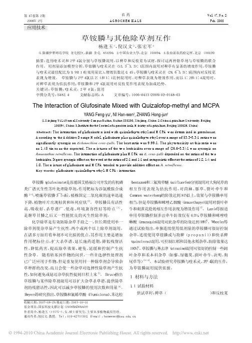 草铵膦与其他除草剂互作
