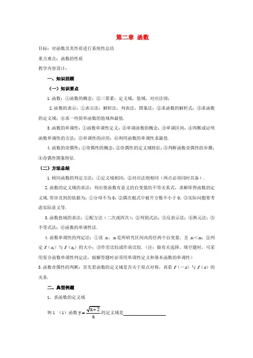 人教A版高中数学必修1《第三章 函数的应用 小结》_3