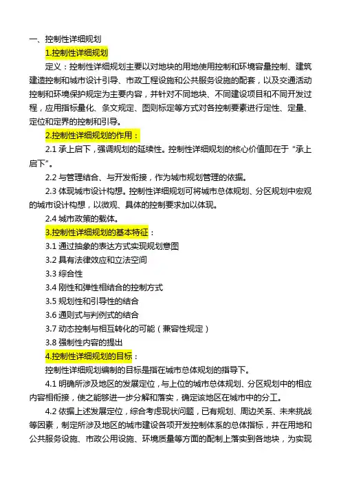 控制性详细规划