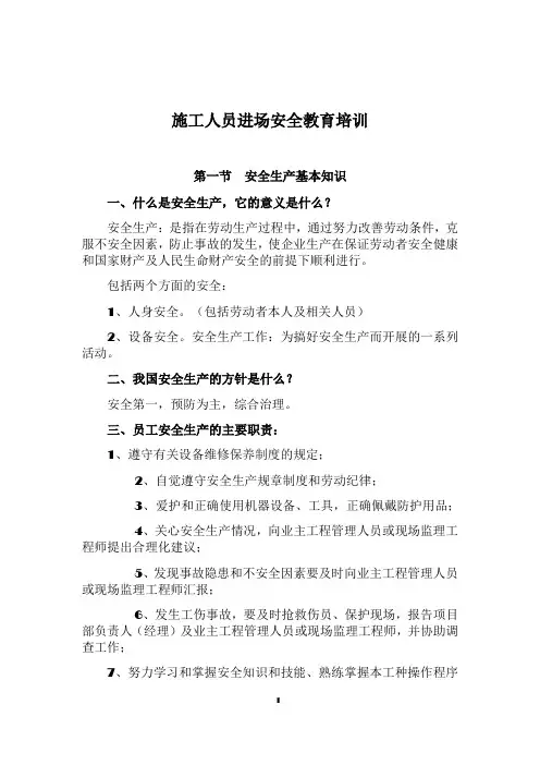 施工人员进场安全教育培训