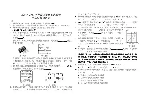沪粤版九年级上册期末试卷