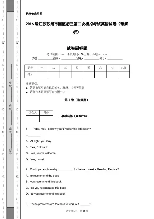 2016届江苏苏州市园区初三第二次模拟考试英语试卷(带解析)
