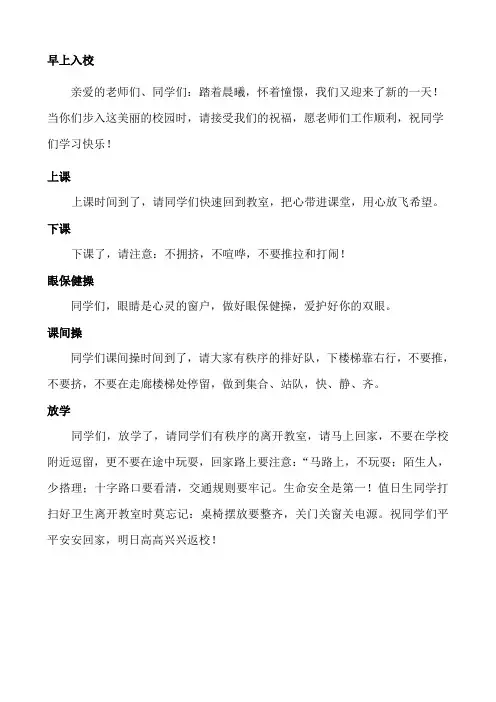 实小分校安全铃声提示语