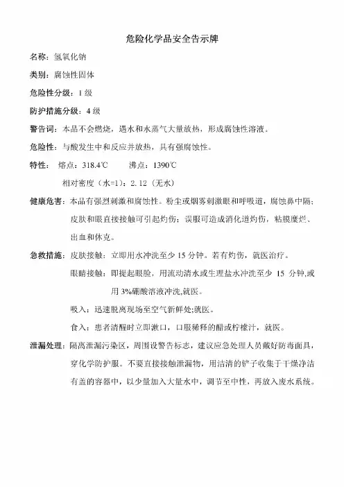 氢氧化钠危险化学品安全告示牌