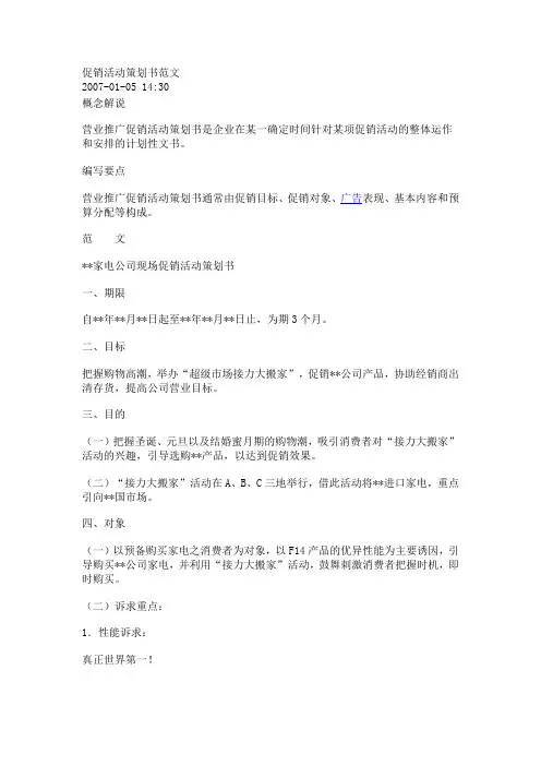产品市场推广策划书