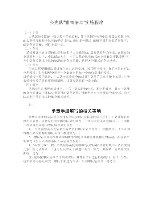 少先队“雏鹰争章”实施程序