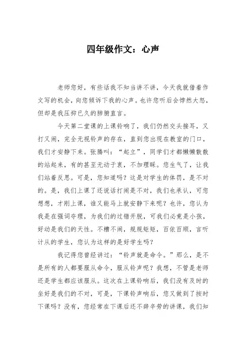 四年级作文：心声