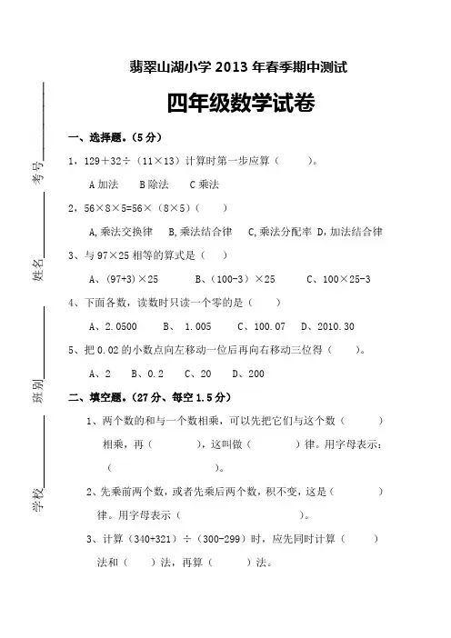 2012-2013年四年级下数学期中试卷及答案