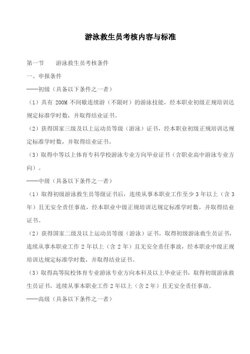 游泳救生员考核内容与标准