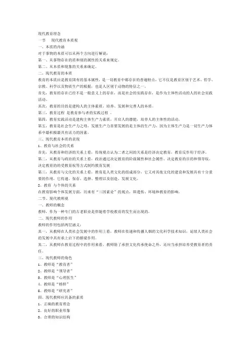 现代教育理念