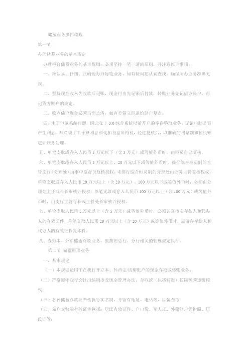 储蓄业务操作流程