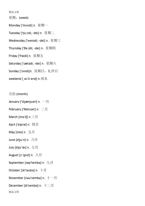 最新月份、星期、四季、数字、序数词的英语及音标
