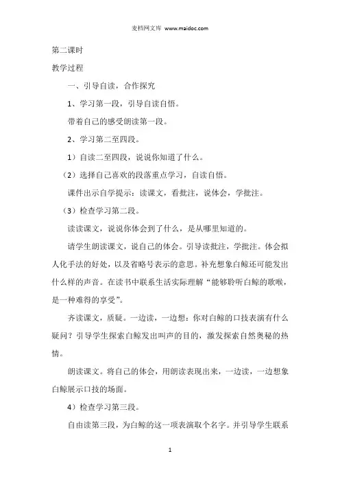 12、白鲸 第二课时