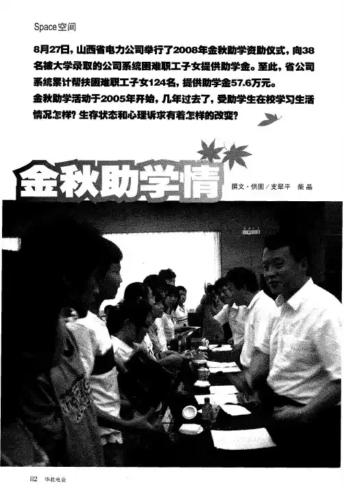 金秋助学情