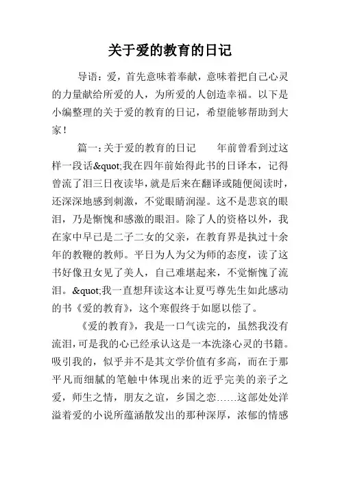 关于爱的教育的日记