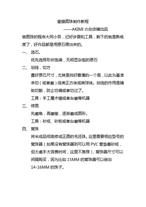 蜜蜡圆珠制作教程