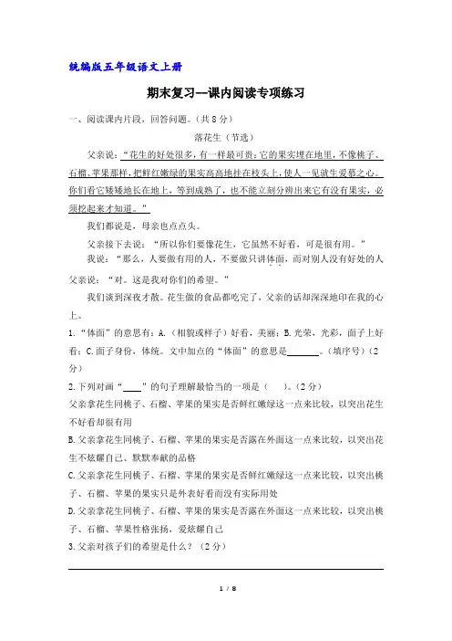 (部编版)五年级语文上册课内阅读专项练习(含答案)