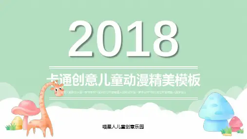 【优选ppt】儿童小学生自我介绍成长档案竞选班长创意ppt模板课件