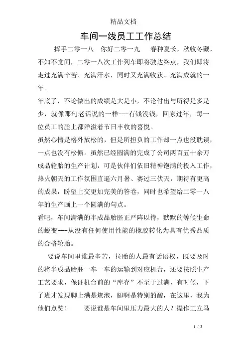 车间一线员工工作总结