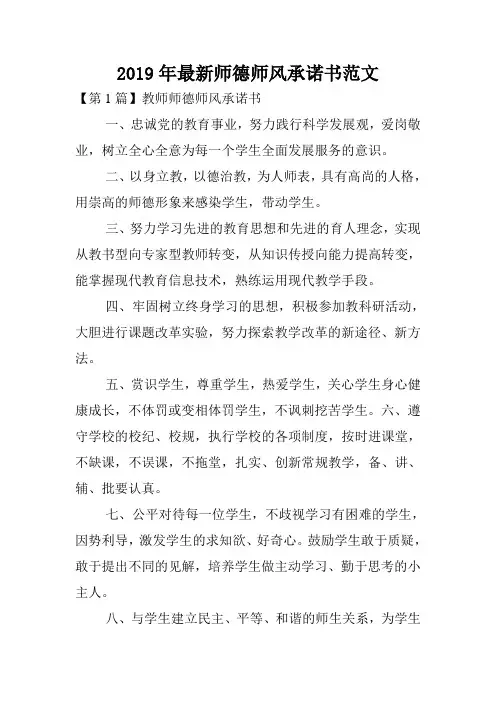 2019年最新师德师风承诺书范文.doc