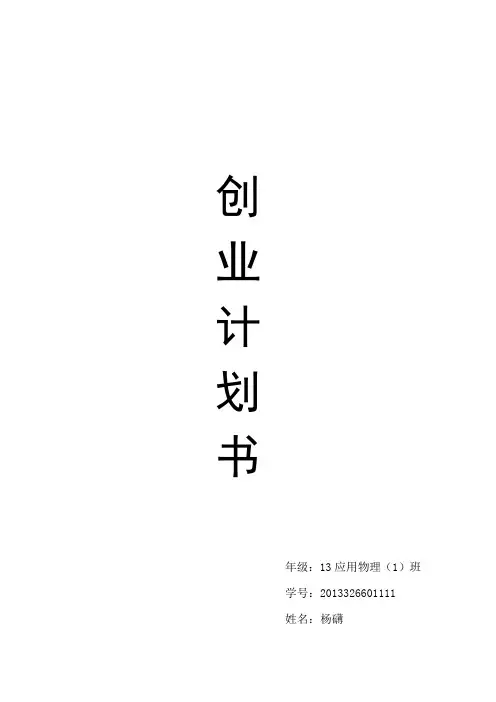 创业计划书范文
