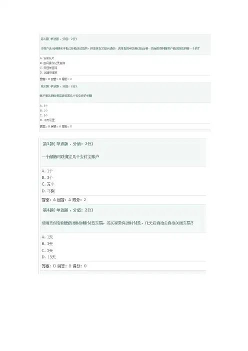 支付宝考试资料1