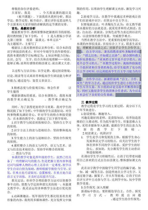 小学语文说课稿_万能说课稿