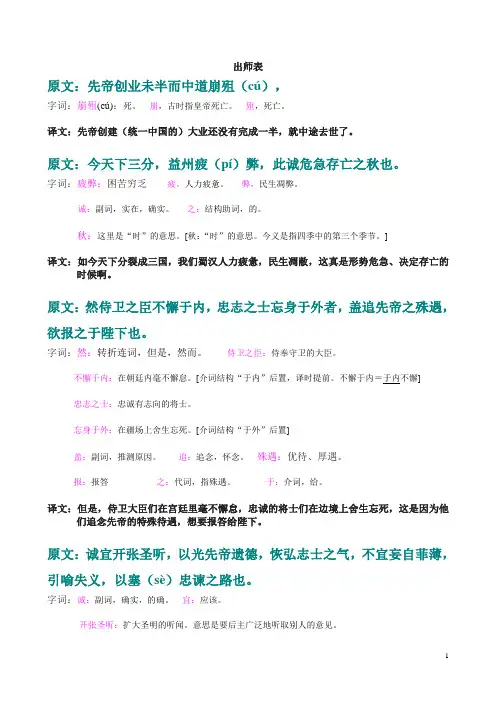 《出师表》翻译
