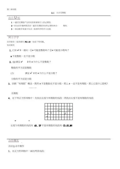 【导学案+习题】2.1认识无理数北师大版八年级数学上册