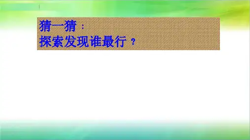 四年级下册第一单元作文PPT