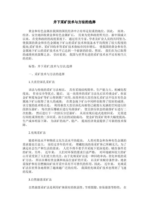 井下采矿技术与方法的选择