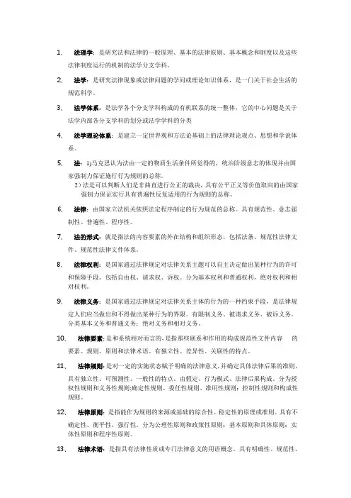 法理学导论——名词解释