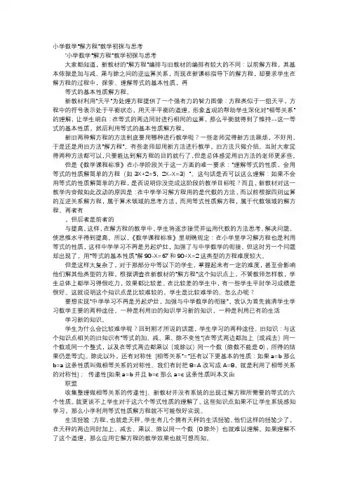 方案-小学数学“解方程”教学初探与思考