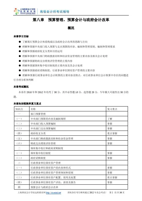 第08章 预算管理、预算会计与政府会计改革