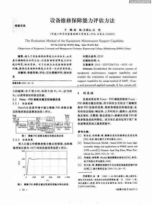 设备维修保障能力评估方法