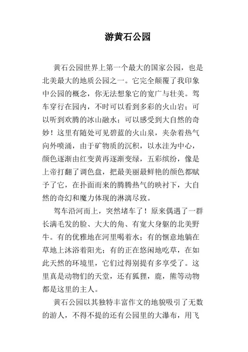游黄石公园