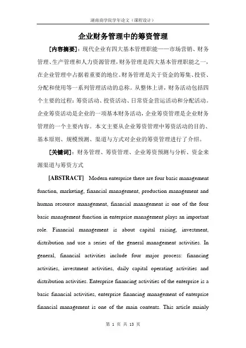 筹资管理 2
