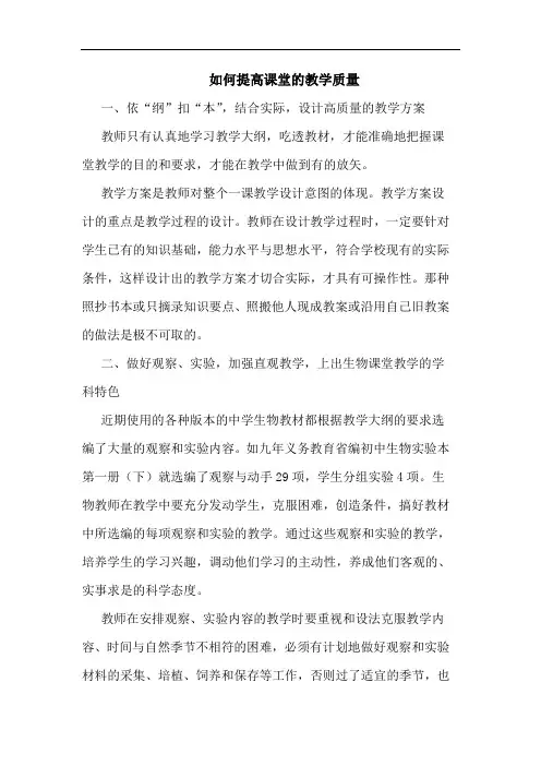 如何提高课堂教学质量 2