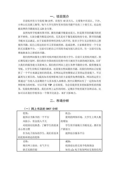 二手书买卖置换网上书店策划书