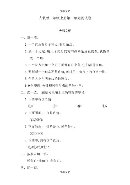 人教版二年级数学上册第三单元测试卷及答案之令狐文艳创作