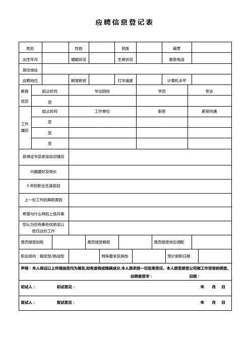 电商公司面试登记表