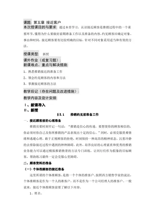 第五章 接近客户