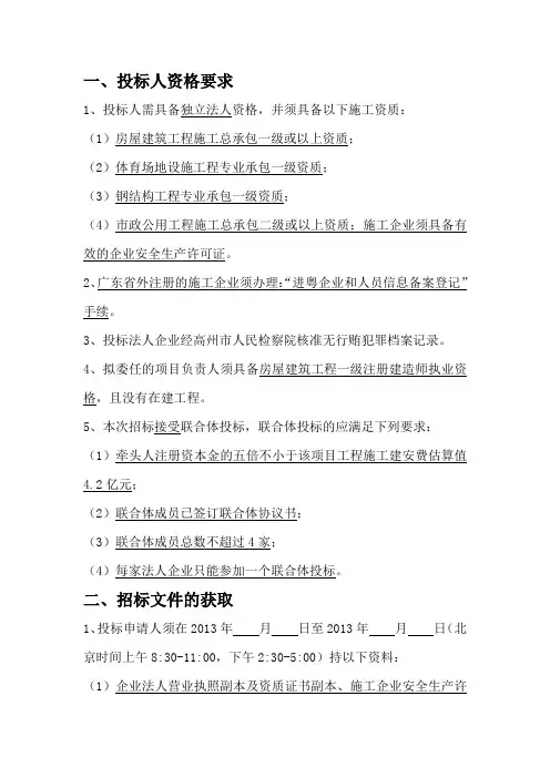 投标人资格及需要文件