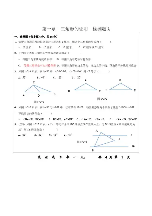 经典-北师大版八年级数学下册单元测试题