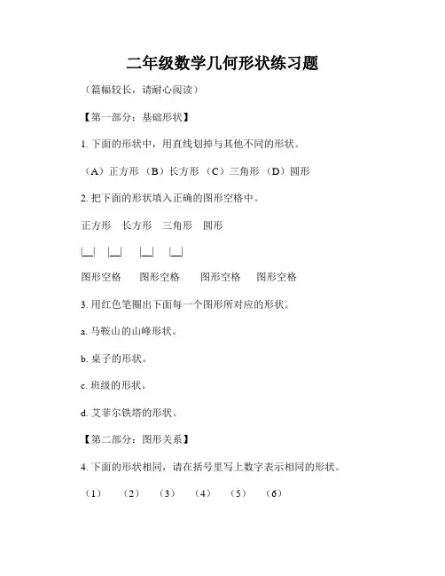 二年级数学几何形状练习题